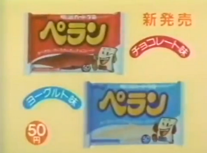 懐かしいお菓子