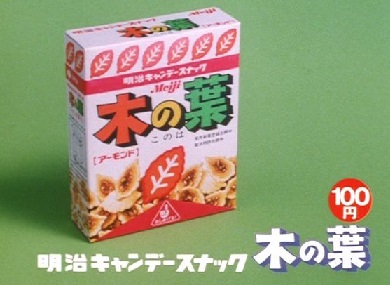 懐かしいお菓子