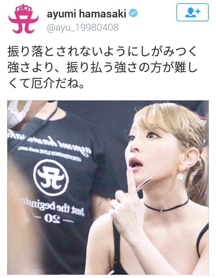 浜崎あゆみ「愚かな過ちのせいで、皆を傷付けた」と自責の念繰り返すも、「は？　何が!?」とファン困惑