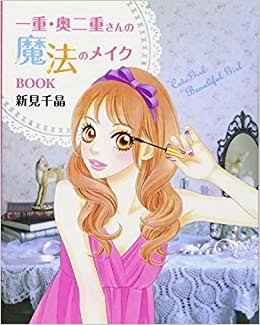 メイク本のオススメ