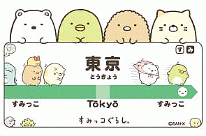 (すみっこ)が好きな人!!