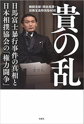 日本相撲協会がテレ朝に激怒！貴乃花親方出演は無許可