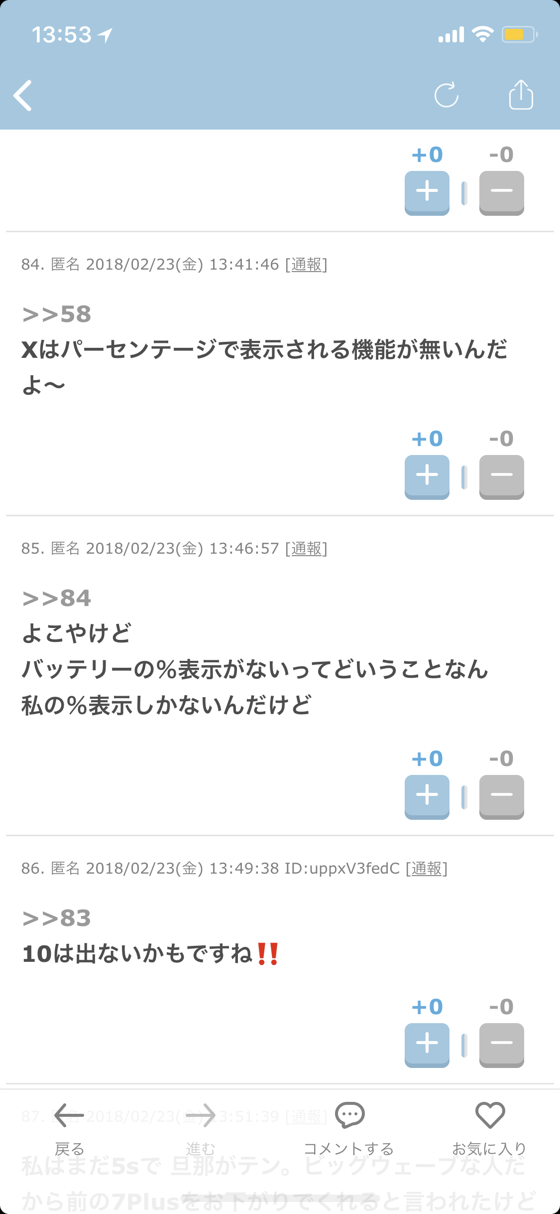 iPhoneX使ってる方いますか？