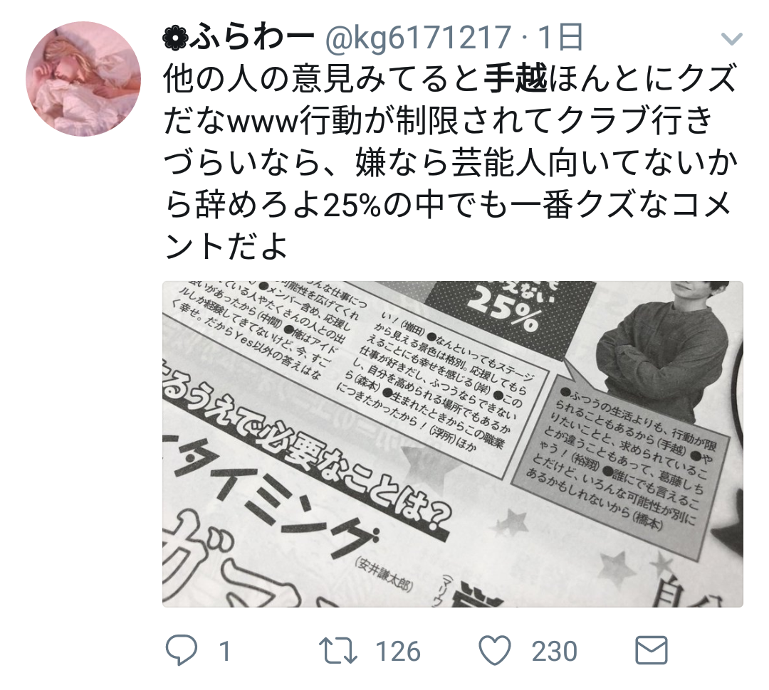 ジャニーズWEST中間淳太の発言に、ファン衝撃！「アイドルは偶像じゃない」の真意は？