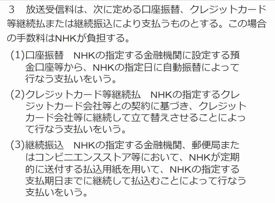 NHK受信料は支払っていますか？