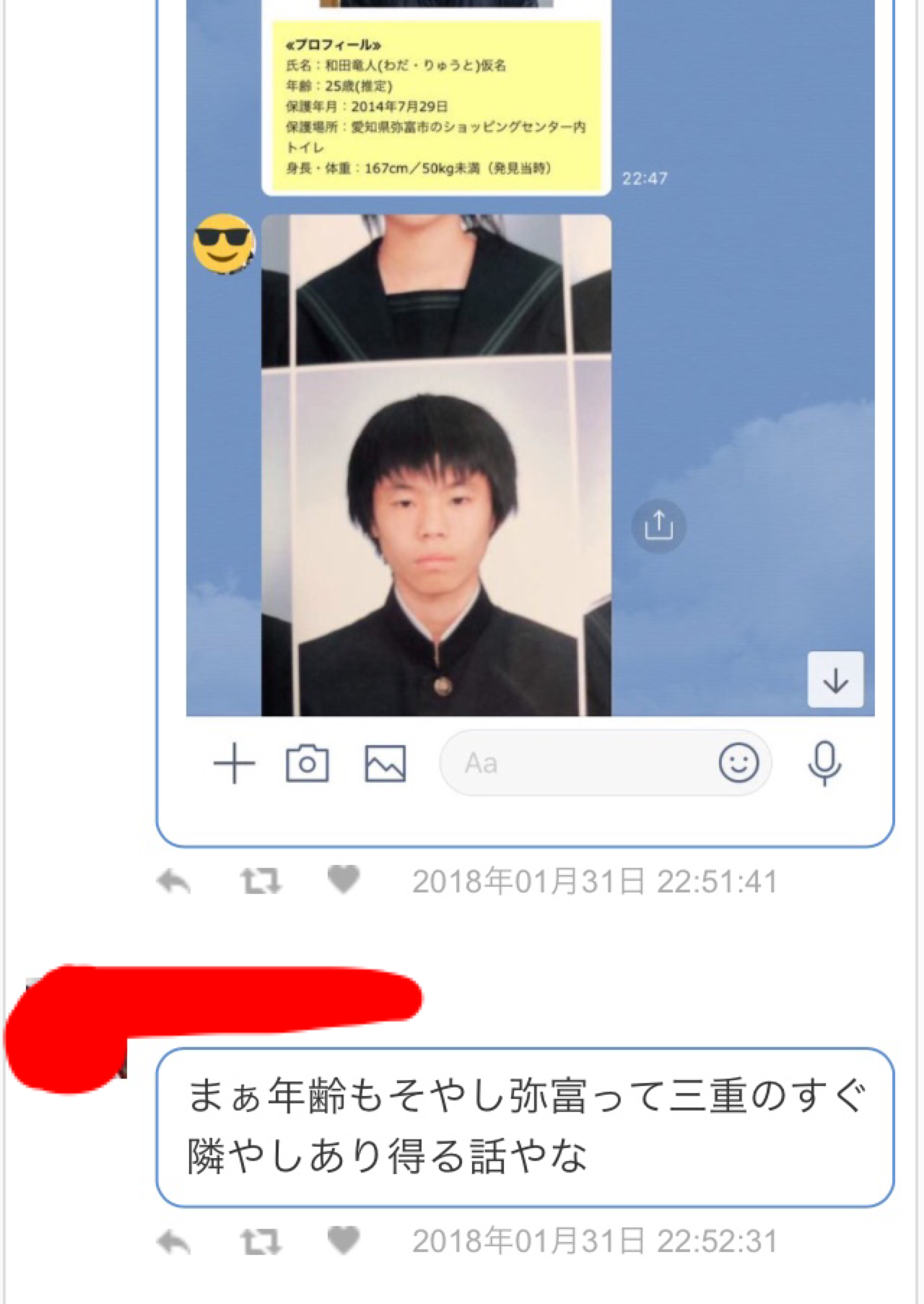 TBSの公開捜索番組で急展開　17年間軟禁され記憶がない男性が29年前に行方不明になった少年とそっくり話題　誘拐事件か？