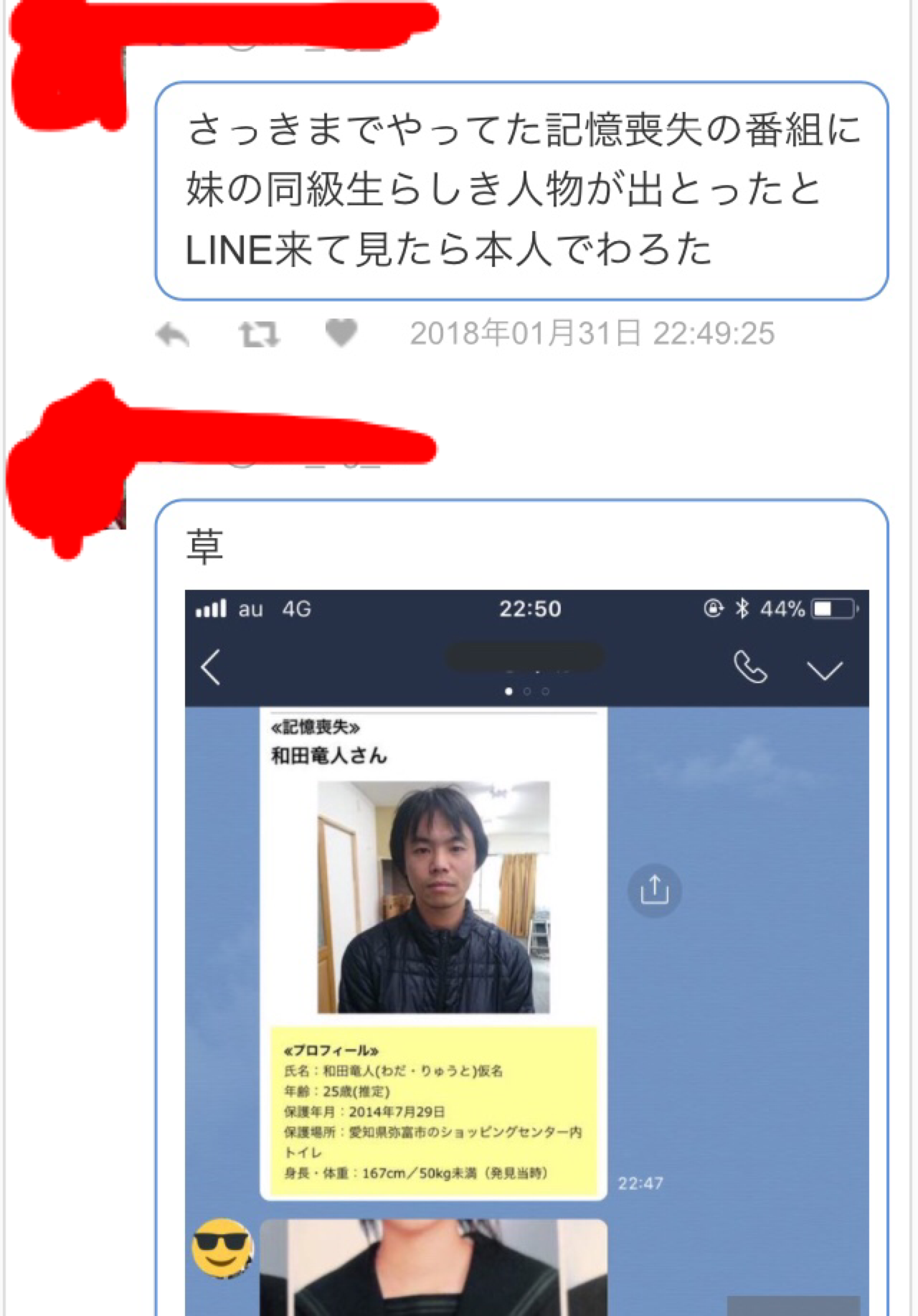 TBSの公開捜索番組で急展開　17年間軟禁され記憶がない男性が29年前に行方不明になった少年とそっくり話題　誘拐事件か？