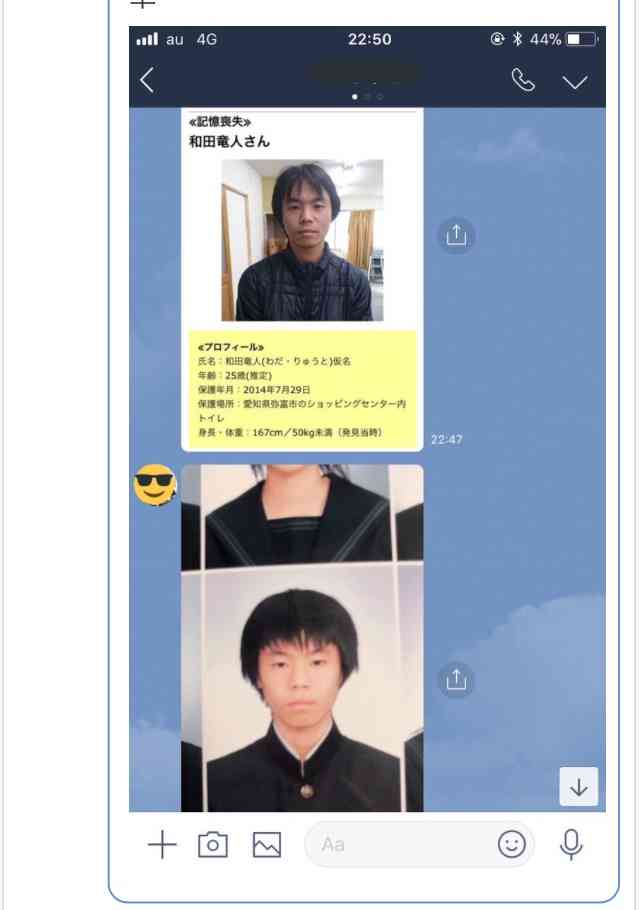 TBSの公開捜索番組で急展開　17年間軟禁され記憶がない男性が29年前に行方不明になった少年とそっくり話題　誘拐事件か？