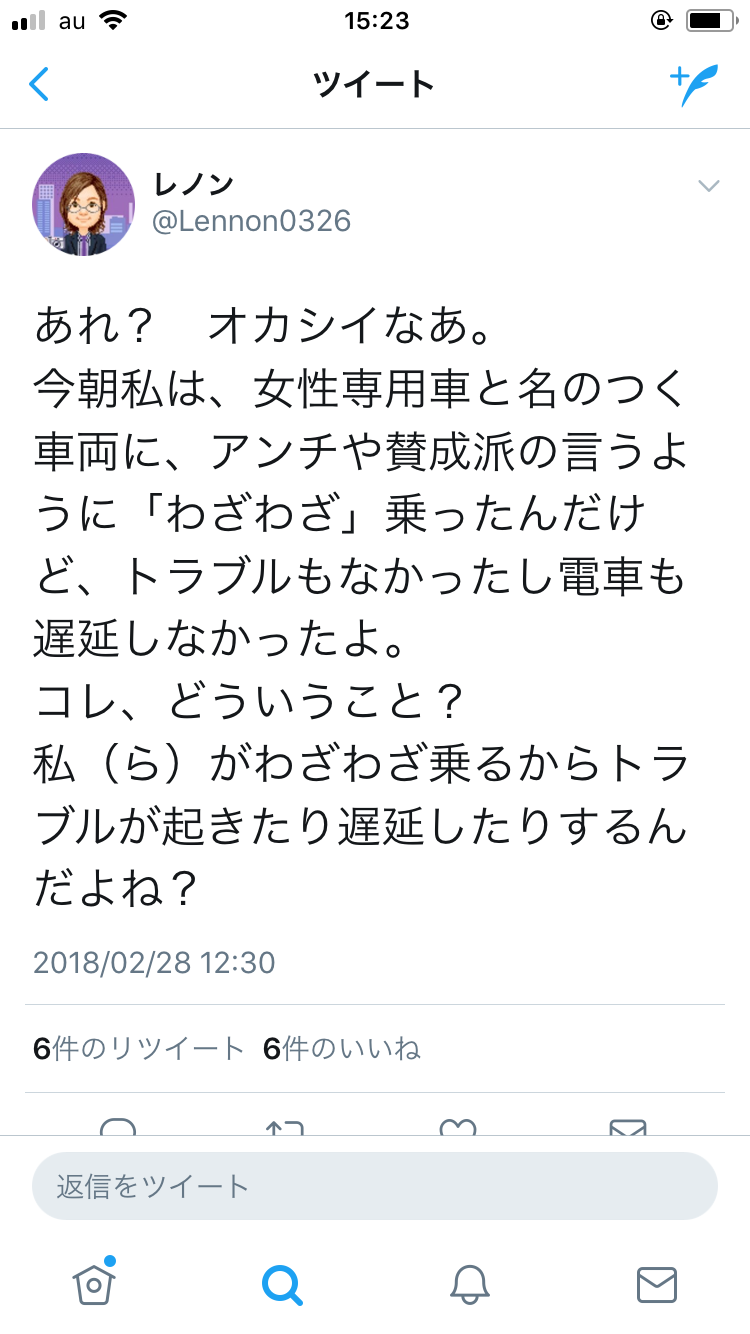 「ほとんどの人は痴漢に遭っている」宇賀なつみアナが女性専用車両の必要性主張