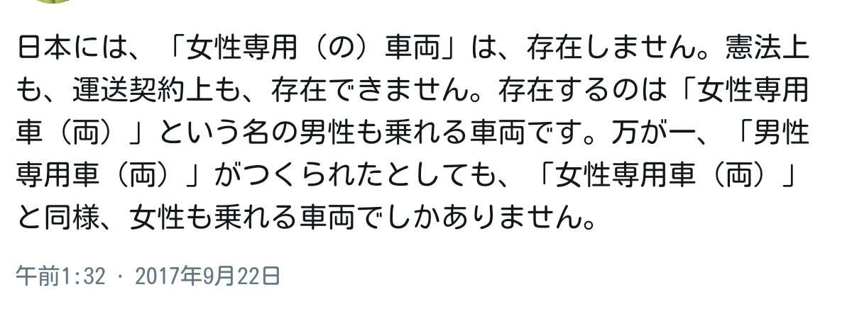 「ほとんどの人は痴漢に遭っている」宇賀なつみアナが女性専用車両の必要性主張
