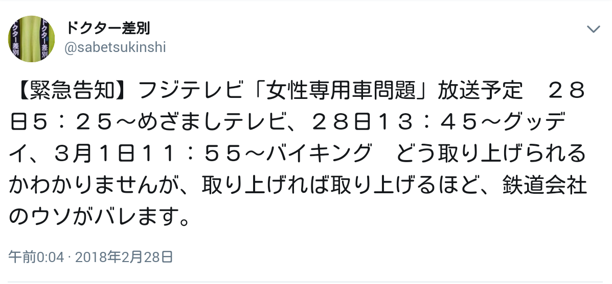 「ほとんどの人は痴漢に遭っている」宇賀なつみアナが女性専用車両の必要性主張