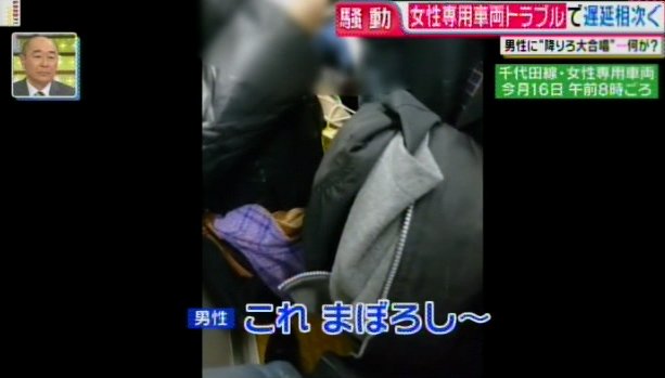「ほとんどの人は痴漢に遭っている」宇賀なつみアナが女性専用車両の必要性主張