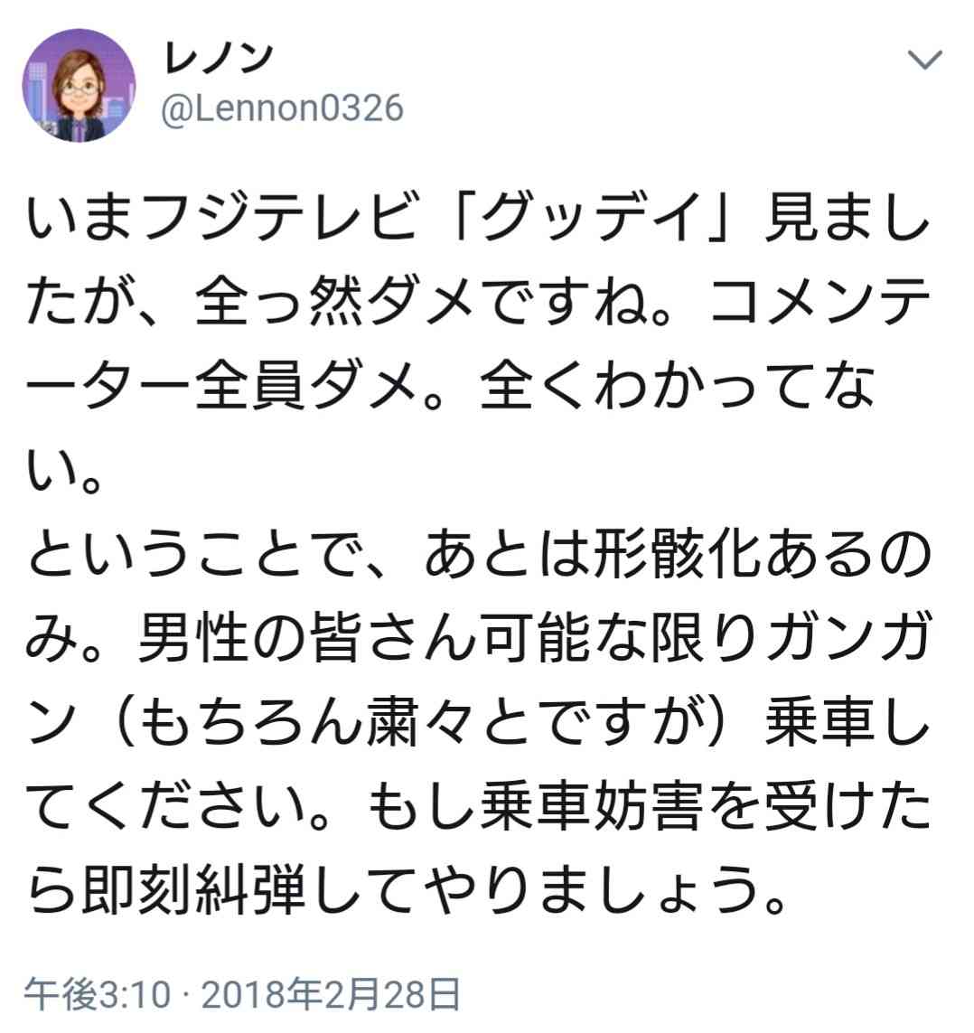「ほとんどの人は痴漢に遭っている」宇賀なつみアナが女性専用車両の必要性主張