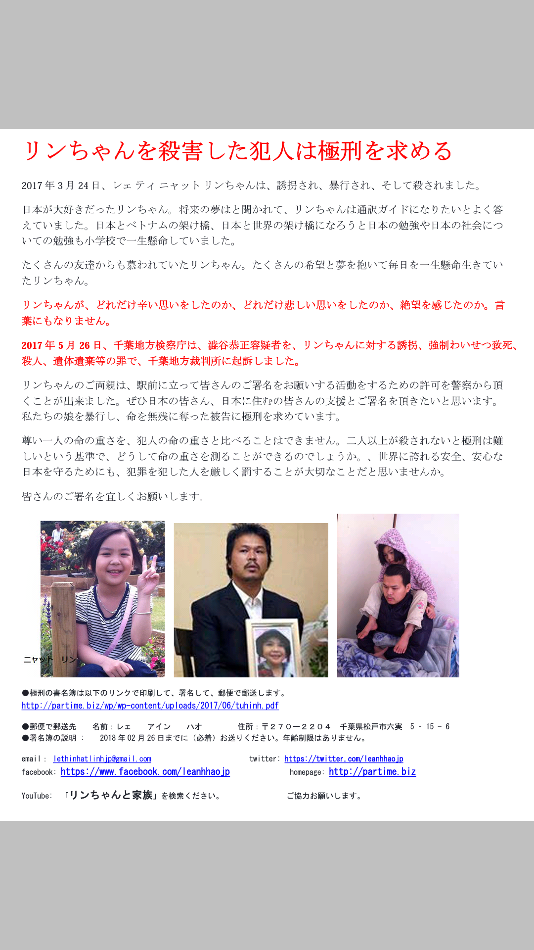 ベトナム人女児遺体遺棄事件からまもなく1年…父親が裁判早期実施と被告の極刑求め署名活動