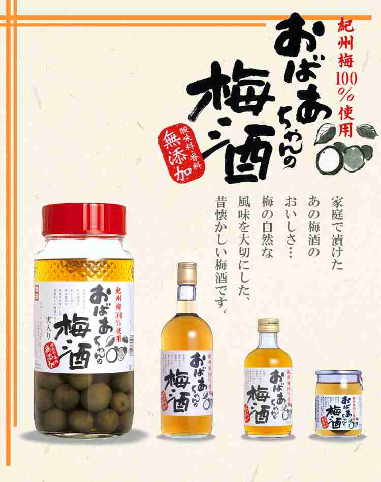 梅酒好きな方〜♪