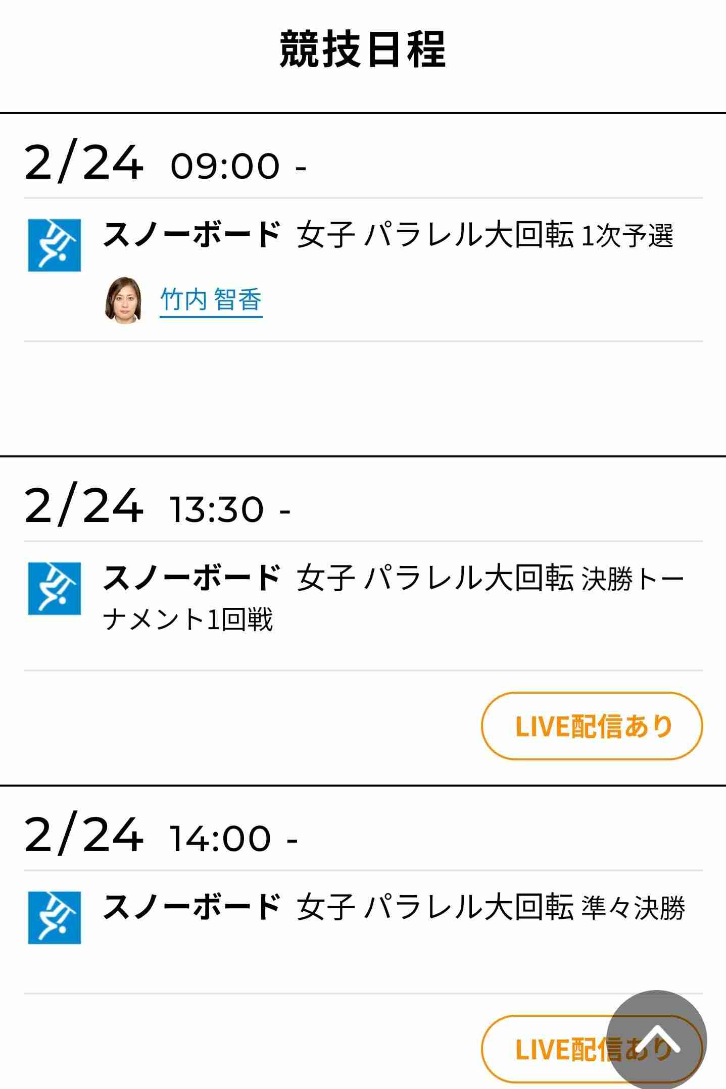 【実況・感想】平昌オリンピック2018 総合トピ【大会14日目】