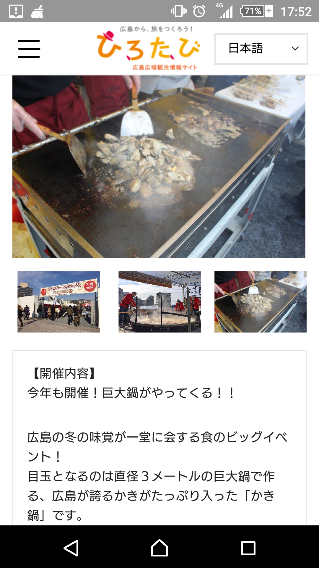 カキ食べ放題の店で集団食中毒、36人症状　三重・鳥羽
