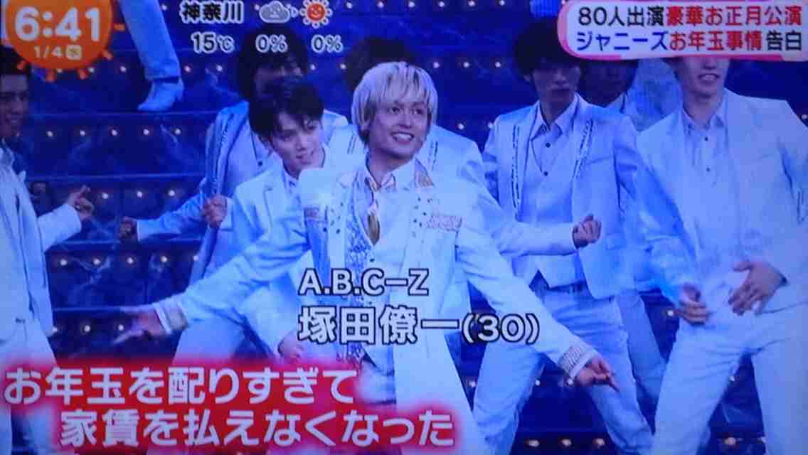 A.B.C-Z塚田僚一、ジャニーズJr.へのお年玉のため家賃払えず“借金”明かす