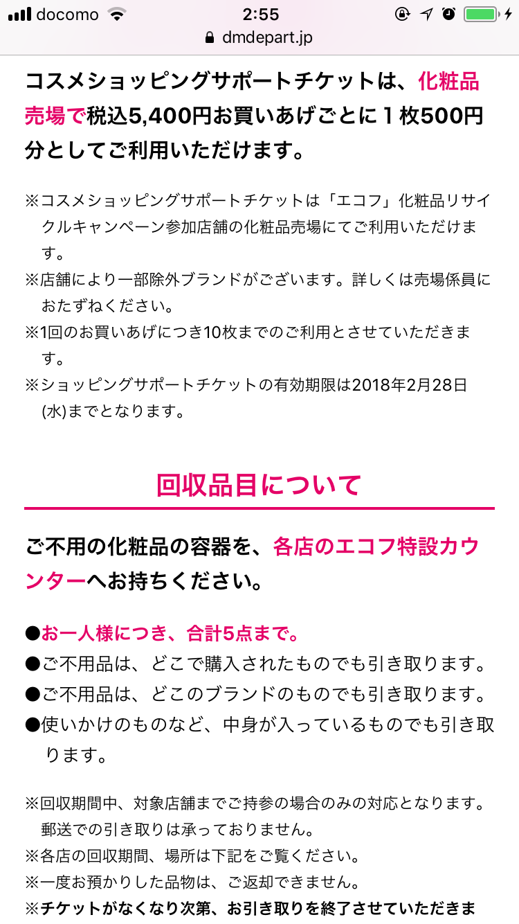 【2月】今月のコスメ総合トピ