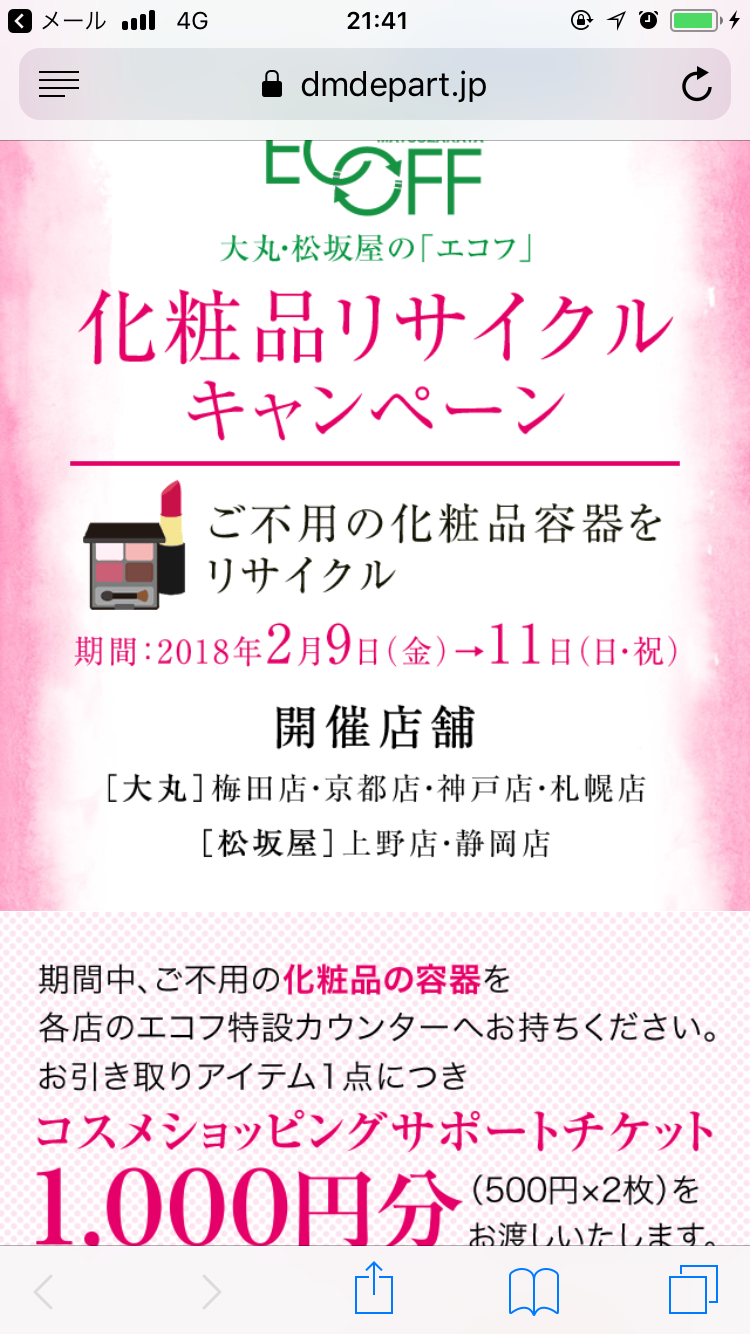 【2月】今月のコスメ総合トピ