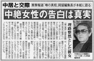 中居正広は「一般社会では通用しない」ナカイの窓ココロジストが断言