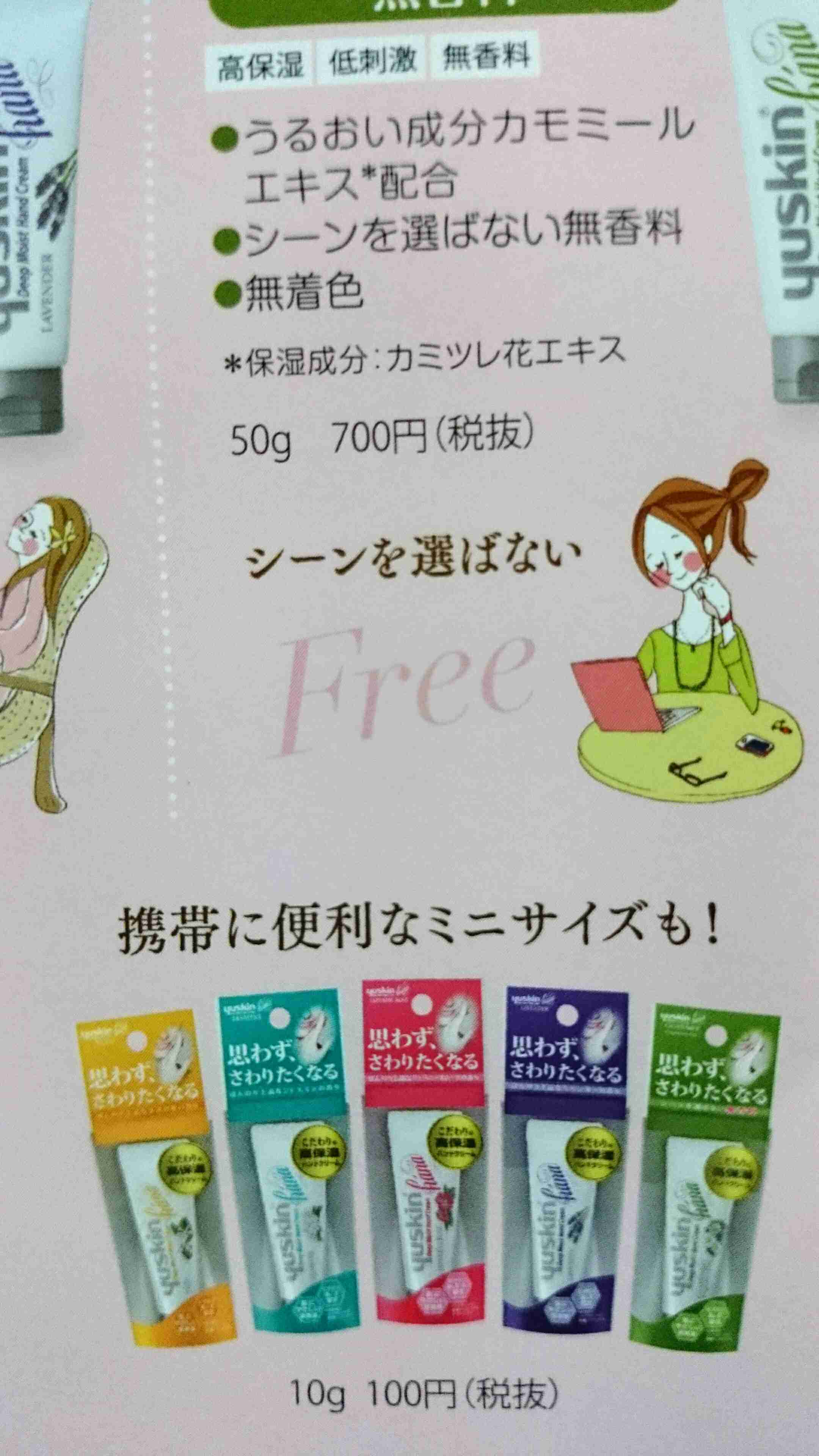 ユースキン使ってる人