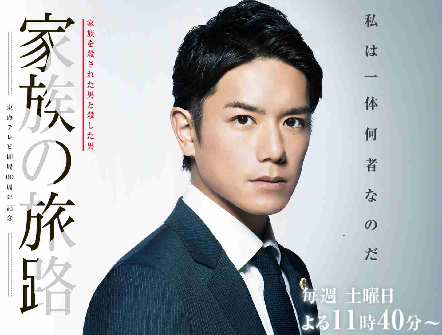 【実況・感想】家族の旅路~家族を殺された男と殺した男~