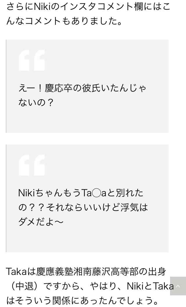 山下智久とのハワイデートが報道されたNiki 大学生の彼氏がいると噂
