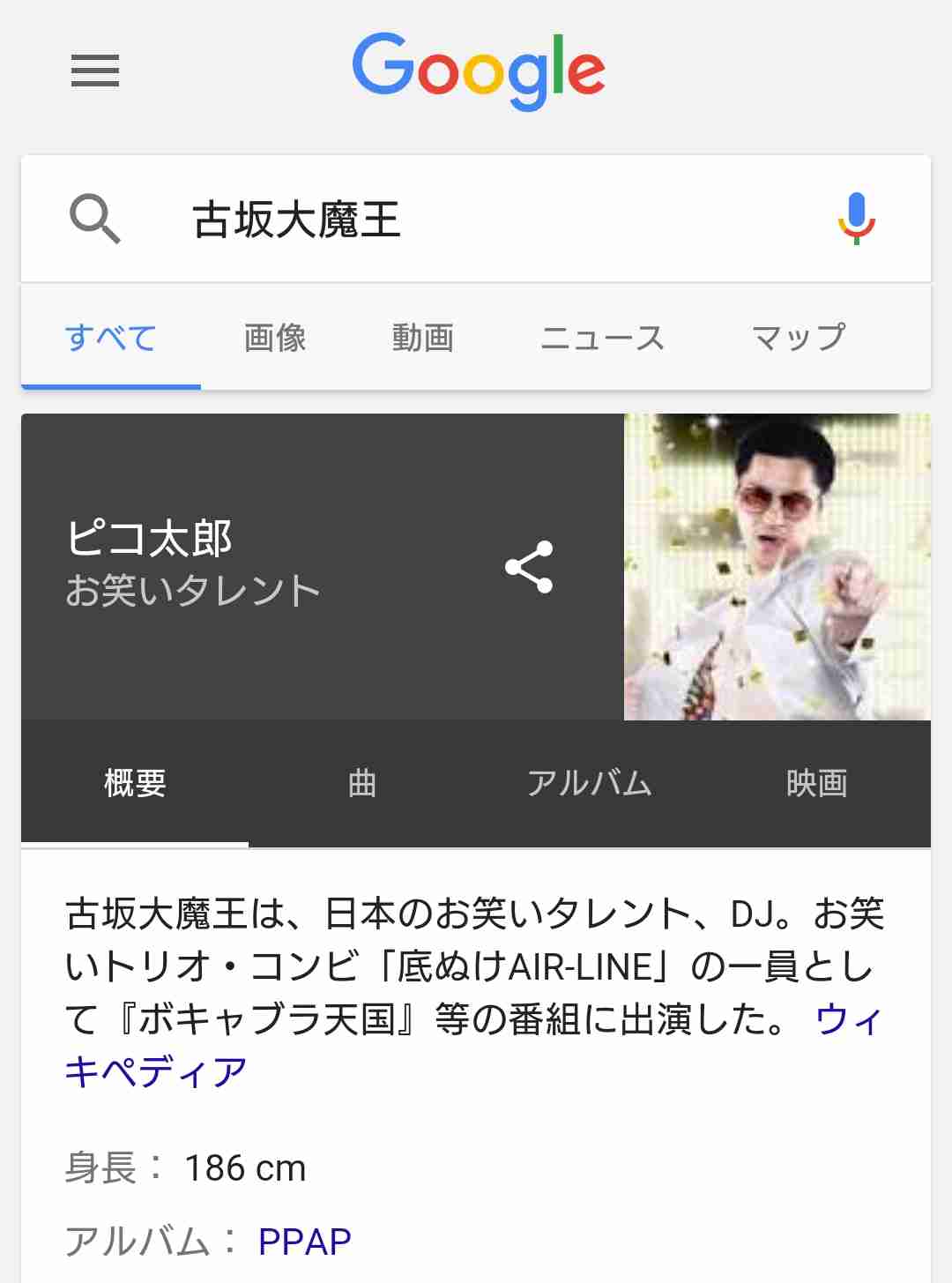 グーグル画像検索で「若林正恭」と検索したときに表示される画像、別人だったw