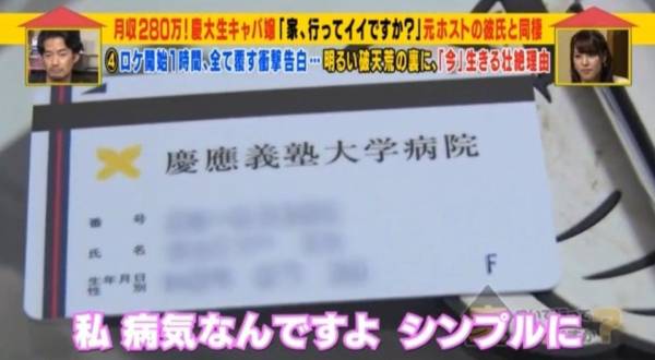 「私、ガンなんです」最高月収280万・慶大生キャバ嬢（20）の衝撃の告白に反響