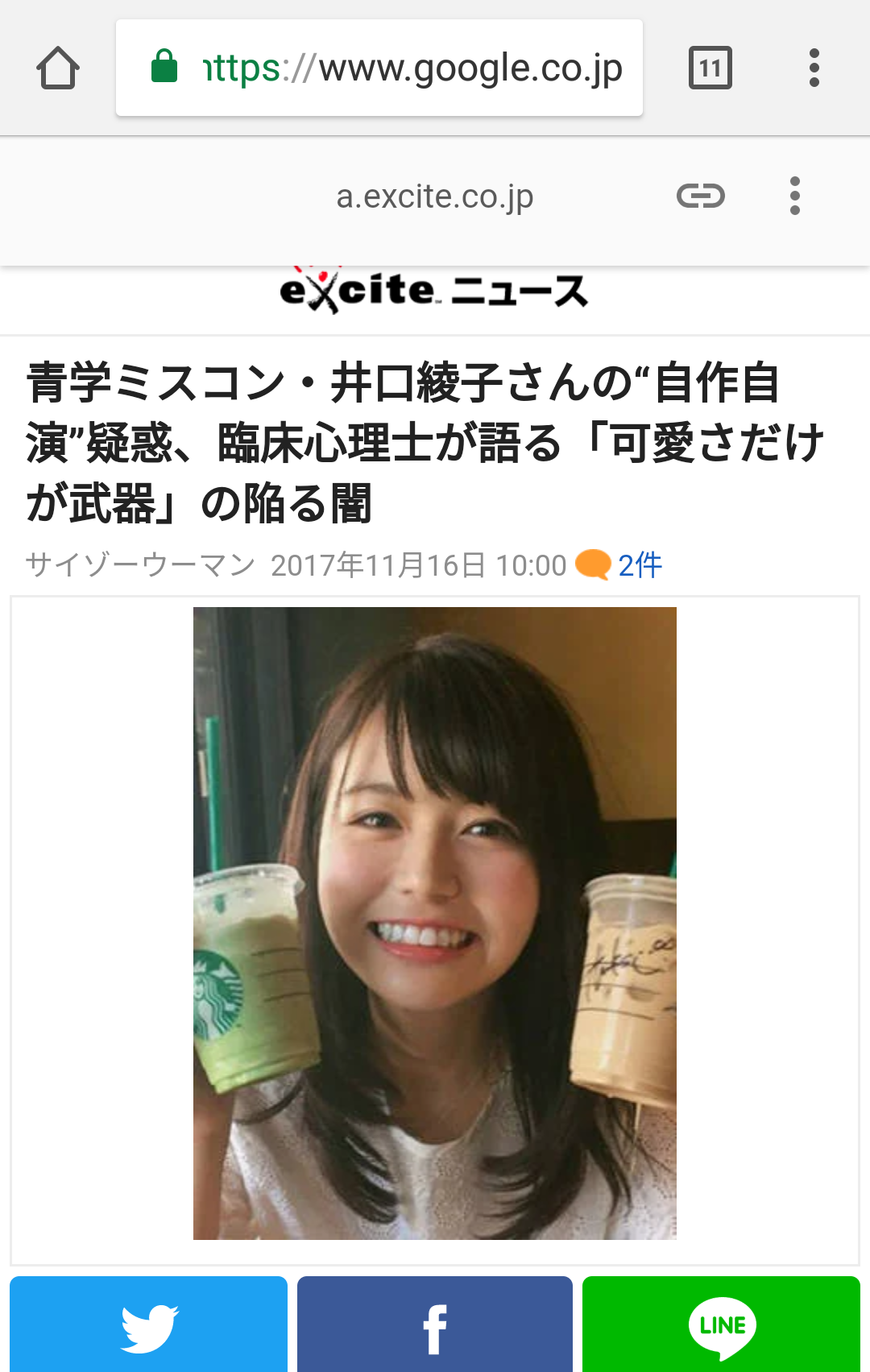 岐阜の短大生ミス1位剥奪される ライン書き込みきっかけか