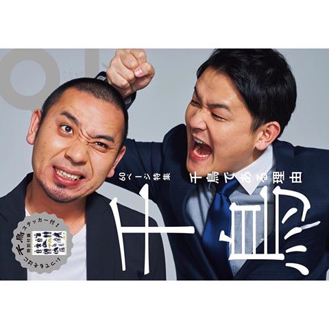 お笑い芸人「千鳥」が好きな人!