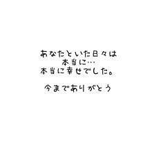 別れの季節ですね