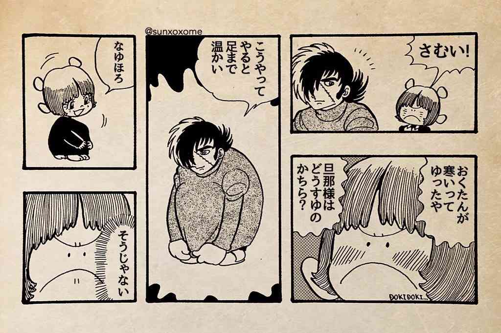 【ネタ】 今夜は寒い!暖かくなる方法を考えよう