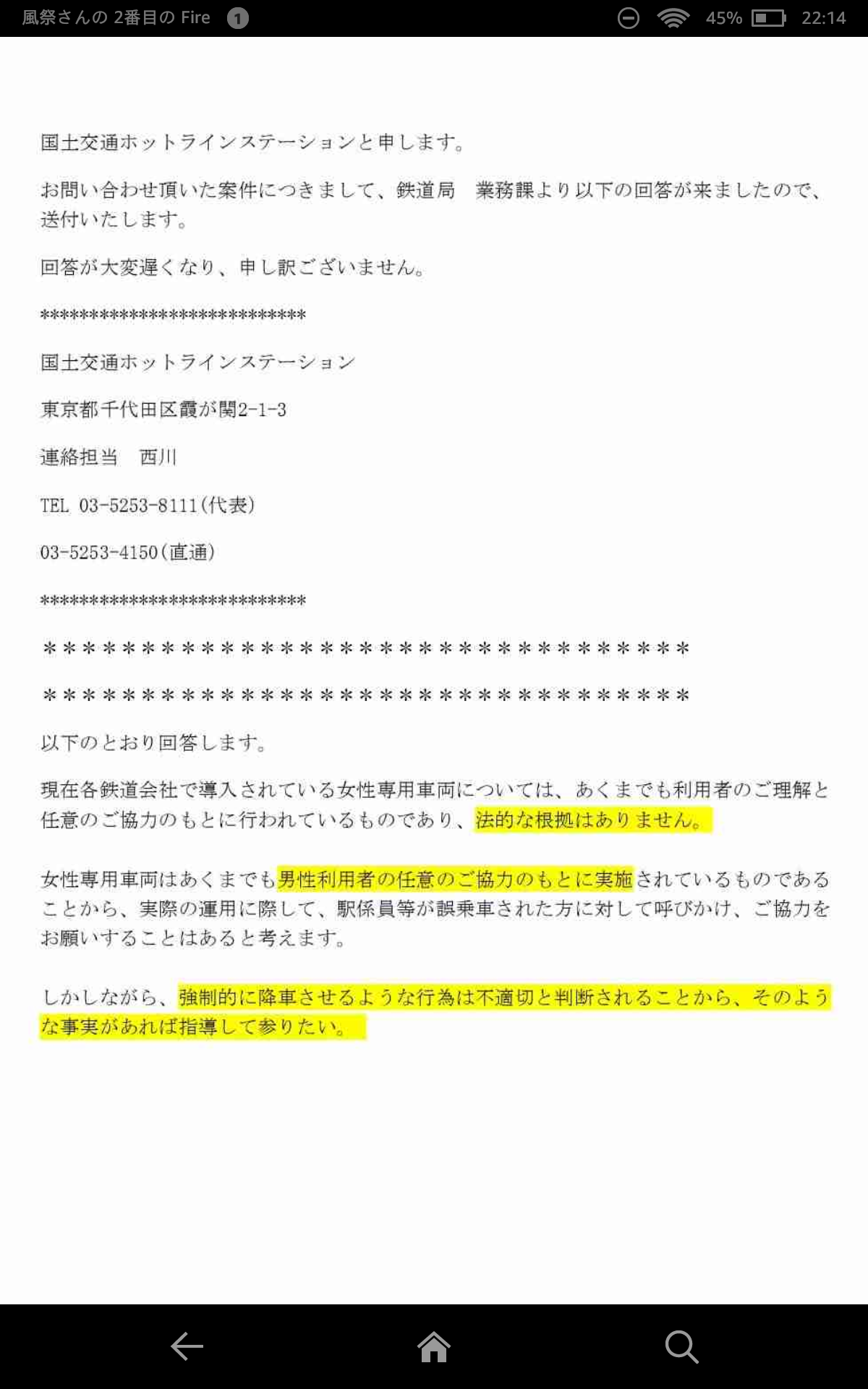 女性専用車両問題 壇蜜が権利主張の男性をバッサリ「痴漢対策に敵意がいっている」