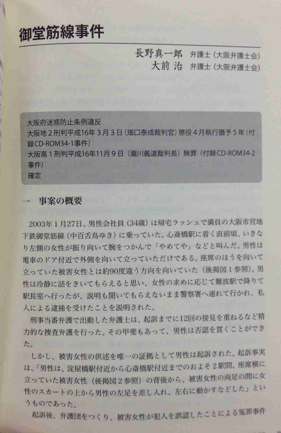 女性専用車両問題 壇蜜が権利主張の男性をバッサリ「痴漢対策に敵意がいっている」