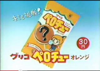 これもう売ってないけど食べたり飲んだりしたことあったらプラス