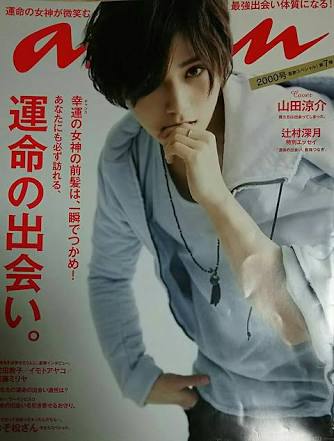 歴代の『an・an』の表紙がみたい！