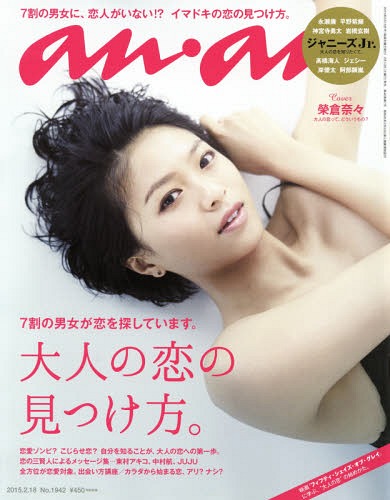 歴代の『an・an』の表紙がみたい！