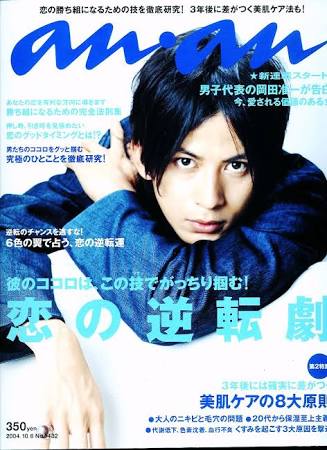 歴代の『an・an』の表紙がみたい！