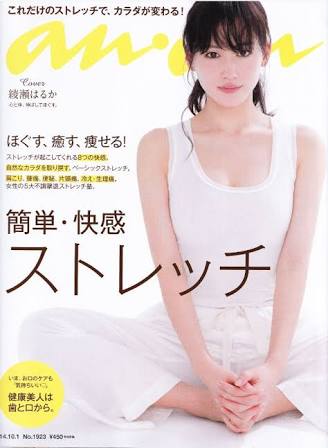 歴代の『an・an』の表紙がみたい！