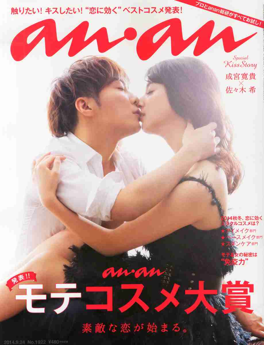 歴代の『an・an』の表紙がみたい！