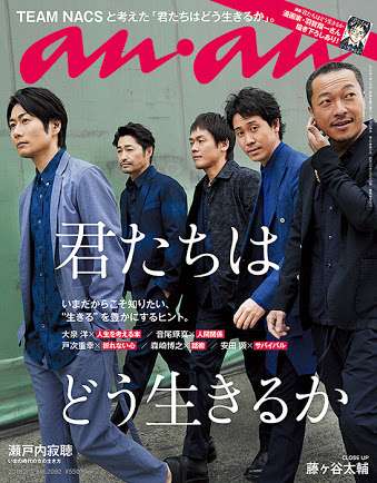 歴代の『an・an』の表紙がみたい！