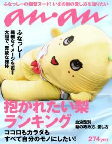 歴代の『an・an』の表紙がみたい！