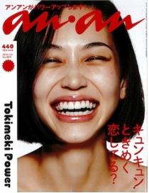歴代の『an・an』の表紙がみたい！