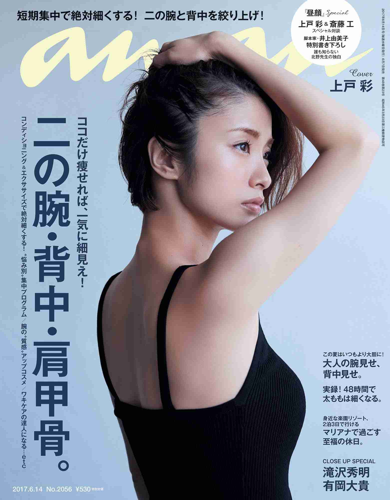 歴代の『an・an』の表紙がみたい！