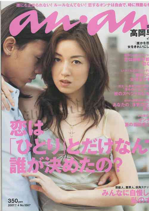 歴代の『an・an』の表紙がみたい！