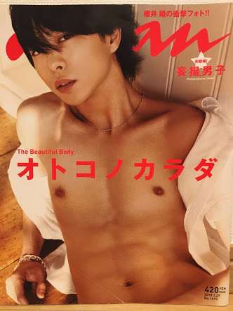 歴代の『an・an』の表紙がみたい！