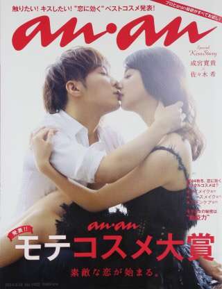歴代の『an・an』の表紙がみたい！