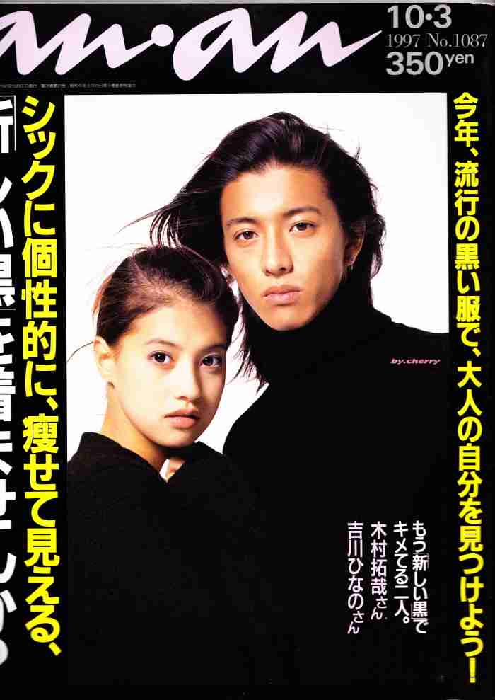 歴代の『an・an』の表紙がみたい！